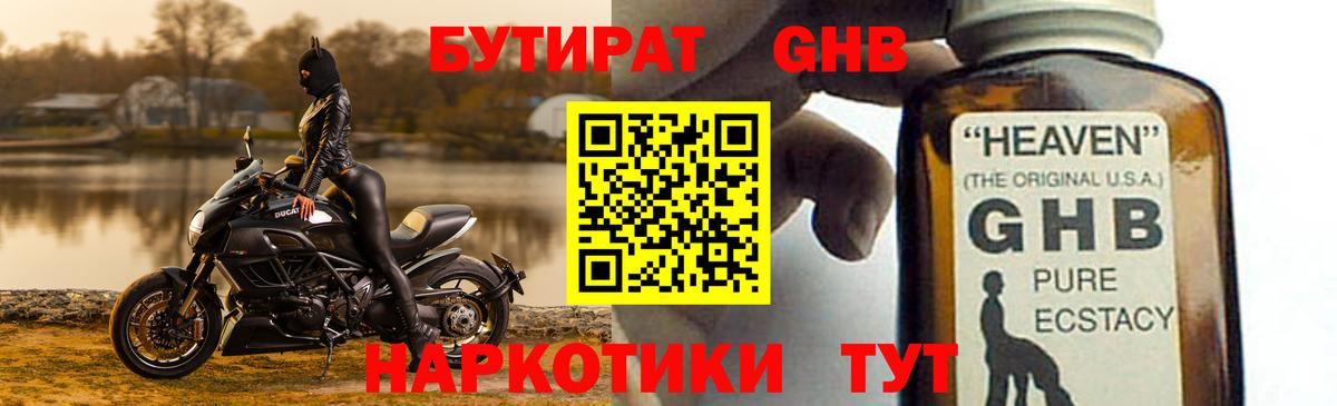 БУТИРАТ 99%  Вход с VPN  Северобайкальск 