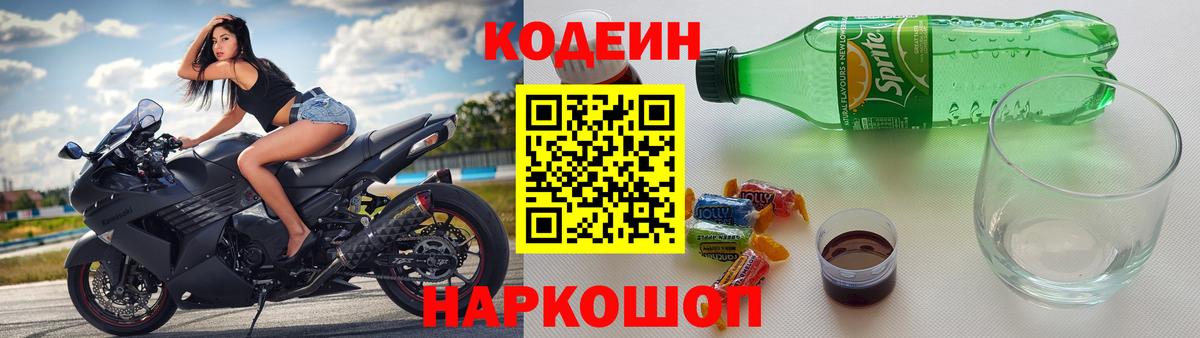 Кодеин напиток Lean (лин)  Вход с VPN  Codein напиток Lean (лин)  Северобайкальск 