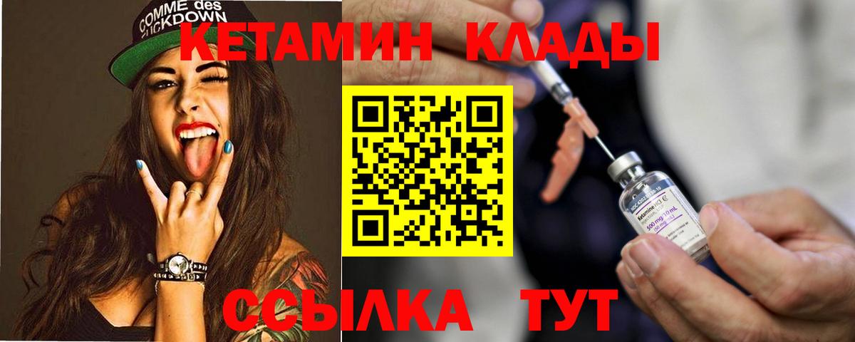 КЕТАМИН VHQ Северобайкальск