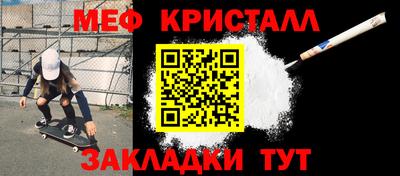 мяу мяу кристалл Рыбинск