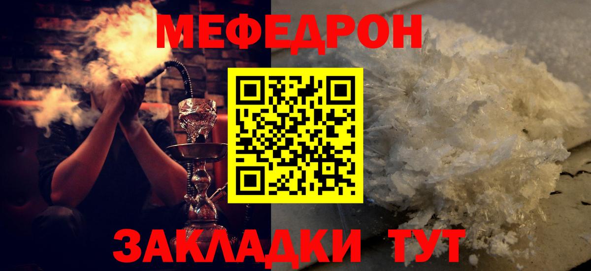 Мефедрон кристаллы Северобайкальск