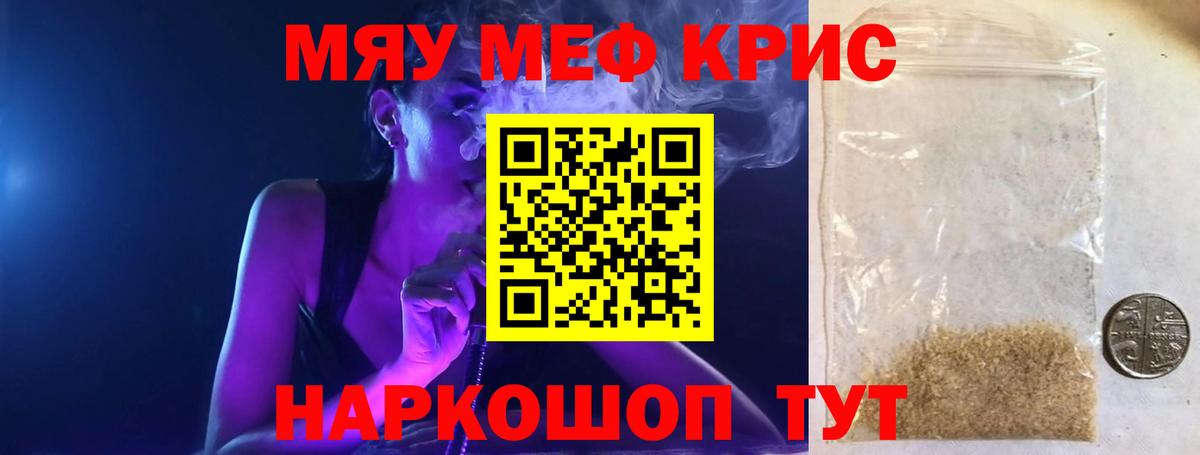 МЕФ VHQ  МЯУ-МЯУ  Северобайкальск  Вход с VPN 