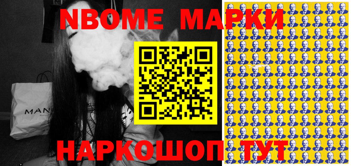 Марки N-bome 1500мкг  Марки N-bome 1500мкг  Северобайкальск  Вход с VPN 