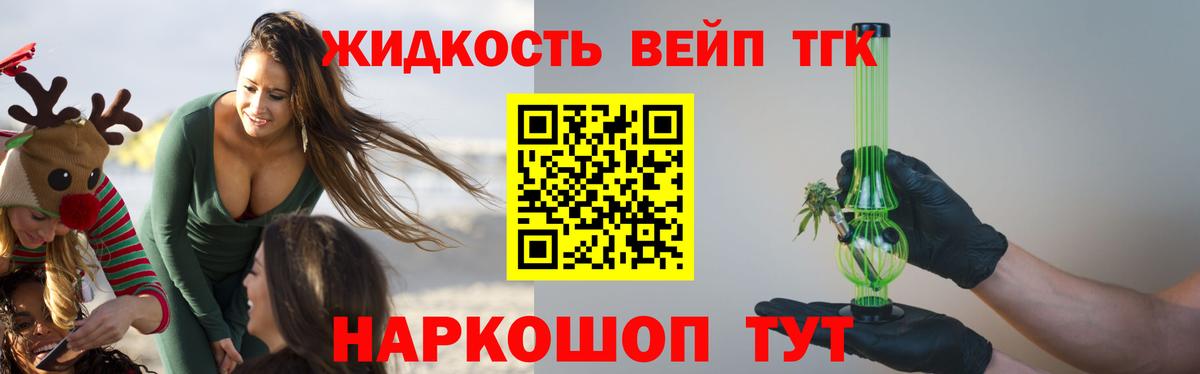 ТГК гашишное масло Северобайкальск